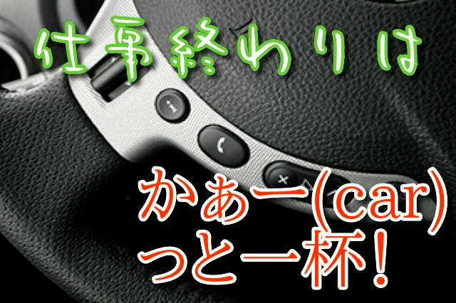 自動車