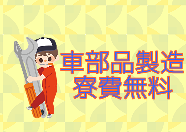 自動車