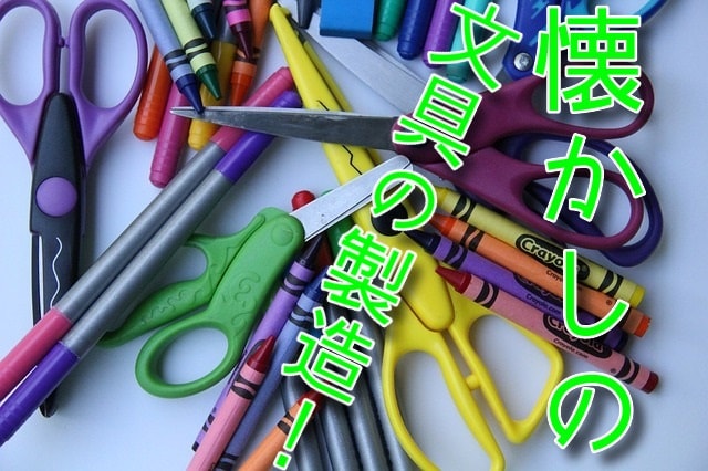 文具