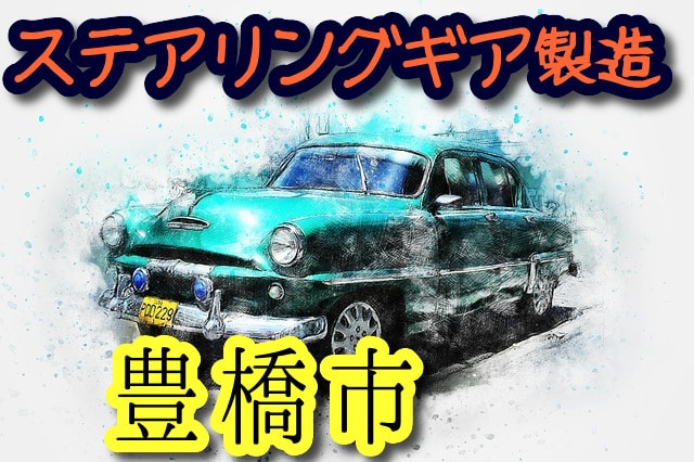 自動車
