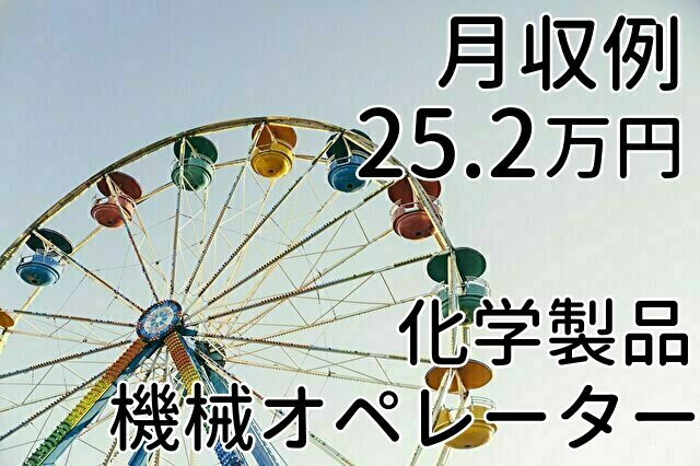 化学