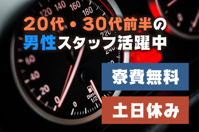 車部品の製造 稼げる2交替勤務 土日休み 代30代活躍中 無料引越しサポートあり