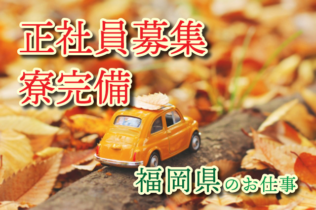 自動車