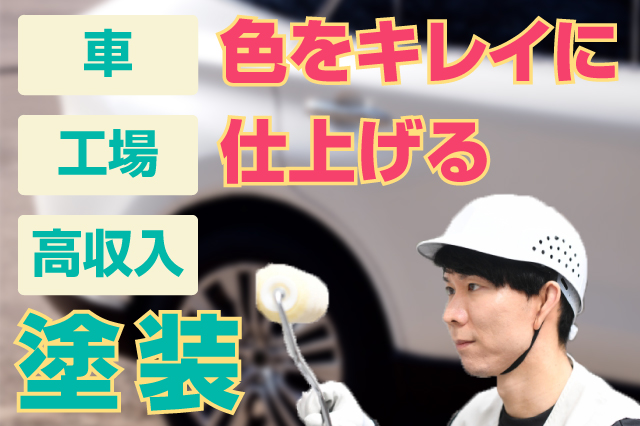 自動車