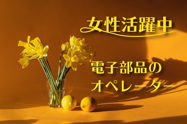 半導体
