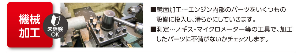 「機械加工」未経験OK