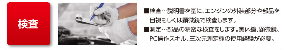 「検査」